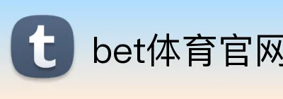 bet体育官网 Logo